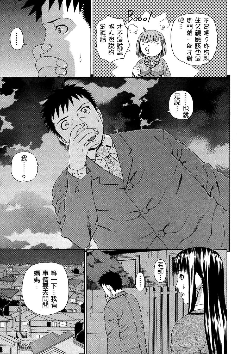 [蛇光院三郎]BY天月ntr 213/229 