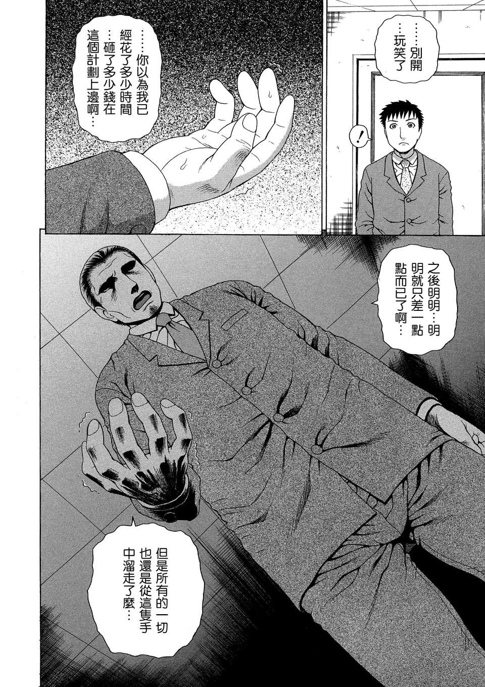 [蛇光院三郎]BY天月ntr 216/229 