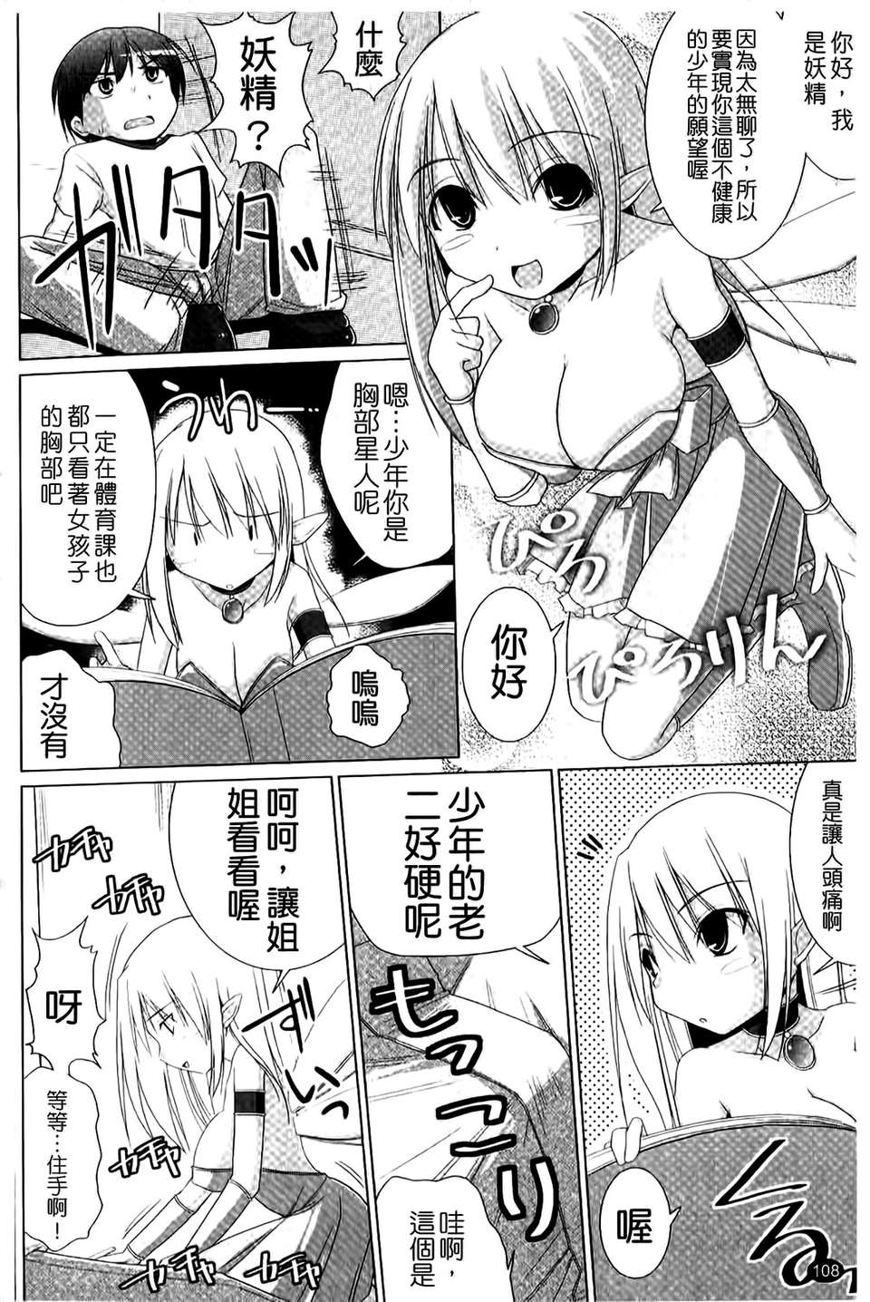 [くりから] ぱい☆ずり(維納斯) 132/179 