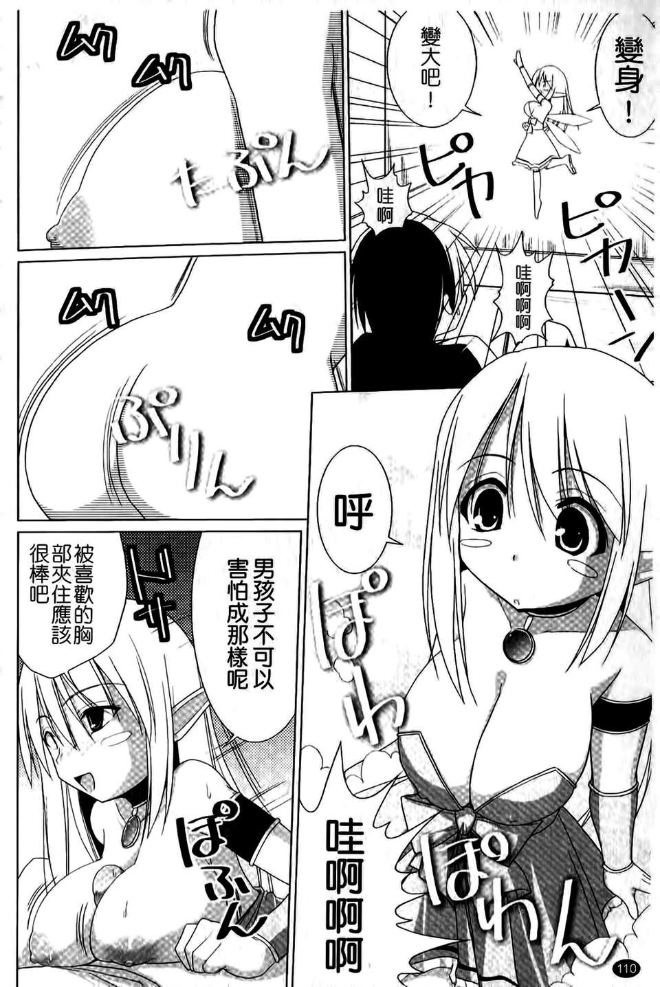 [くりから] ぱい☆ずり(維納斯) 134/179 