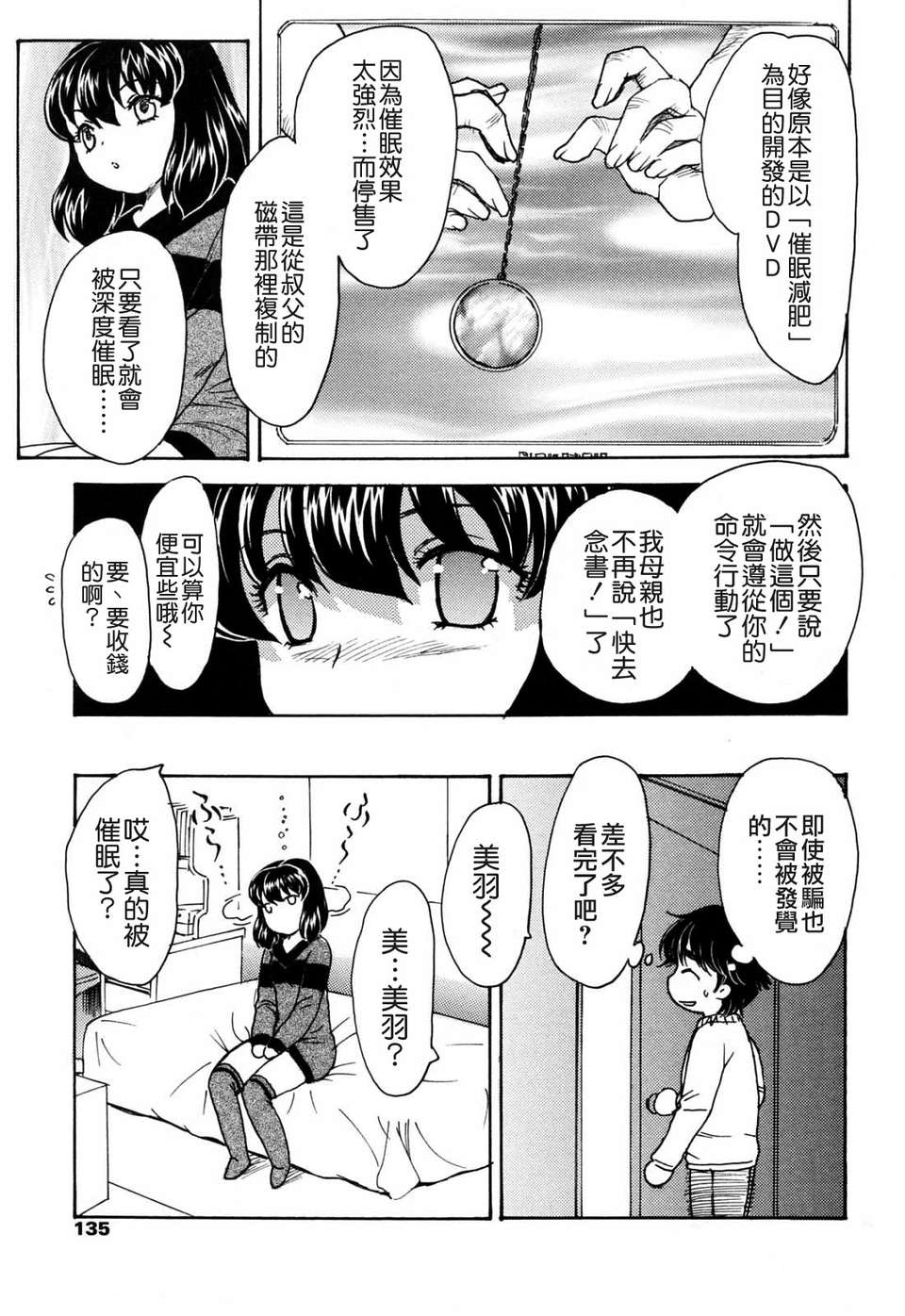 【飛龍亂】MAMAMA 160/209 