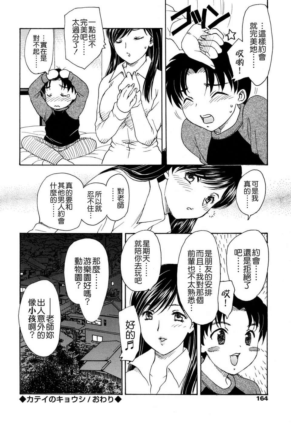 【飛龍亂】MAMAMA 189/209 