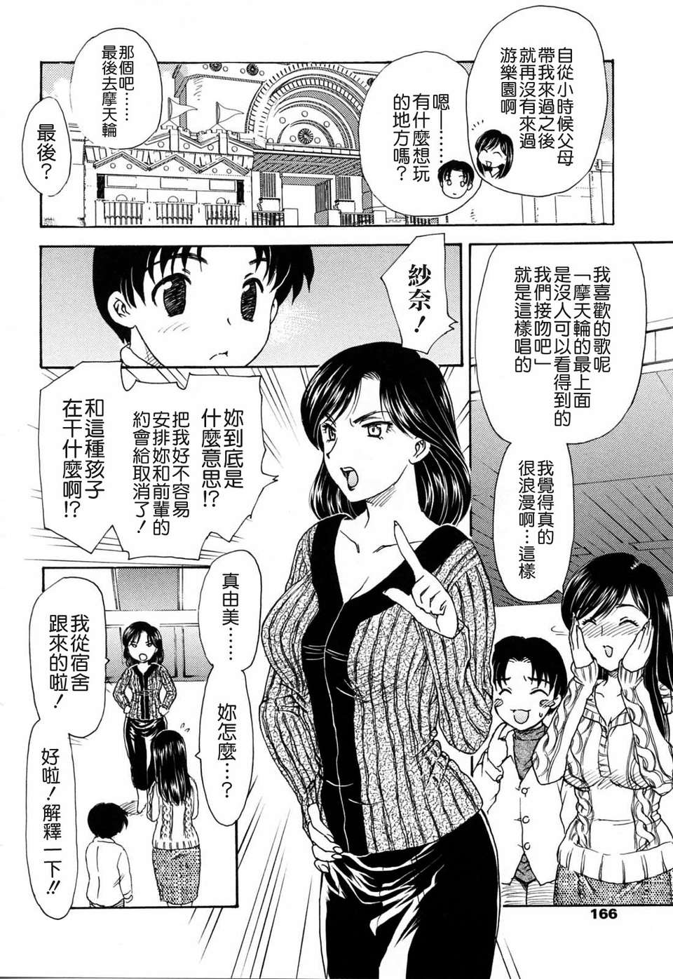 【飛龍亂】MAMAMA 191/209 