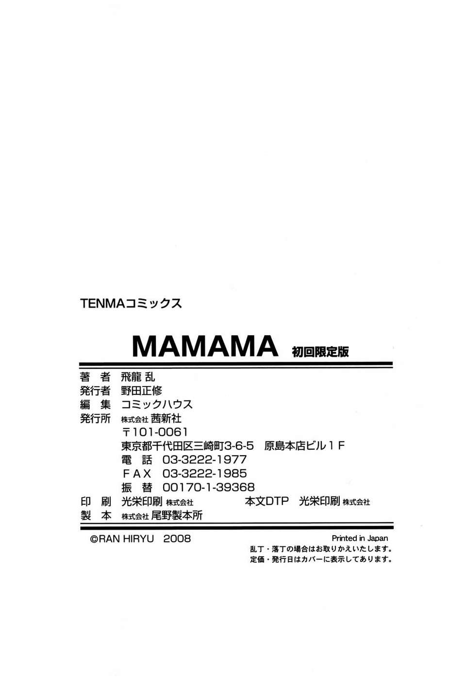 【飛龍亂】MAMAMA End