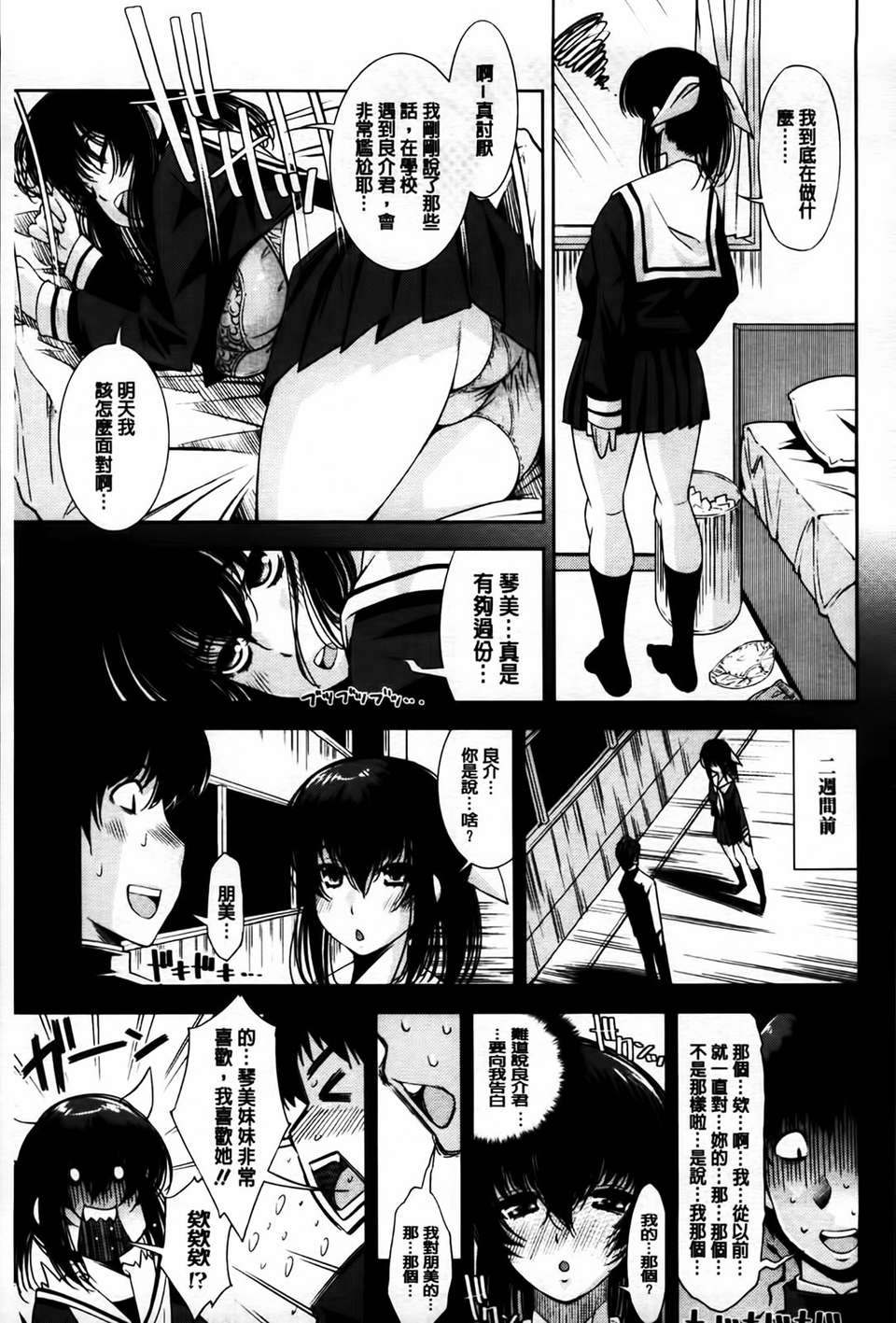 [MMScan079][舞原マツゲ] 相姦戀愛 [C1815] 127/203 