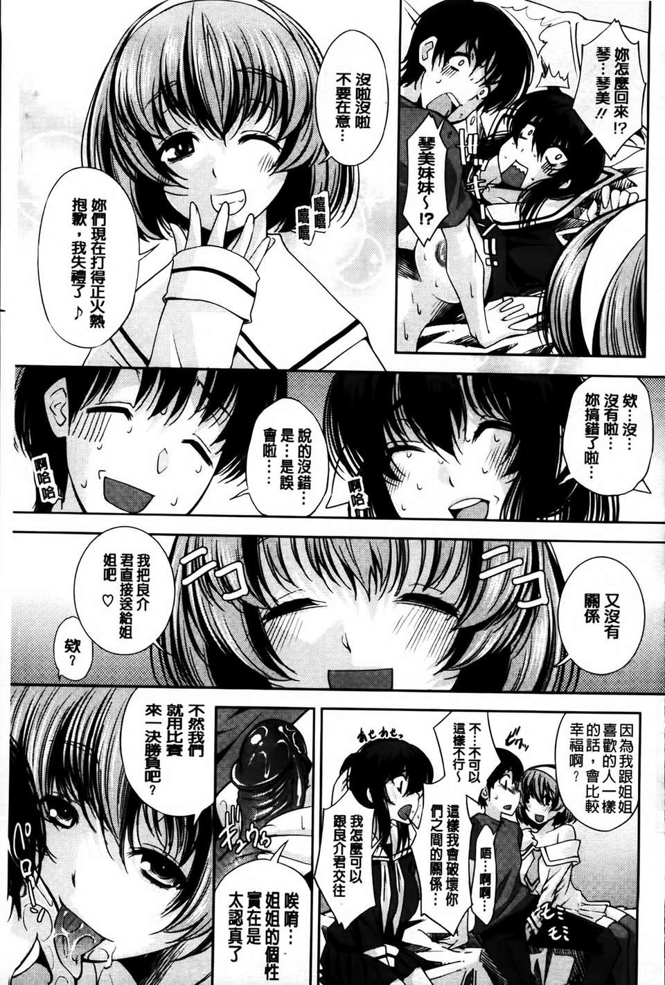 [MMScan079][舞原マツゲ] 相姦戀愛 [C1815] 133/203 