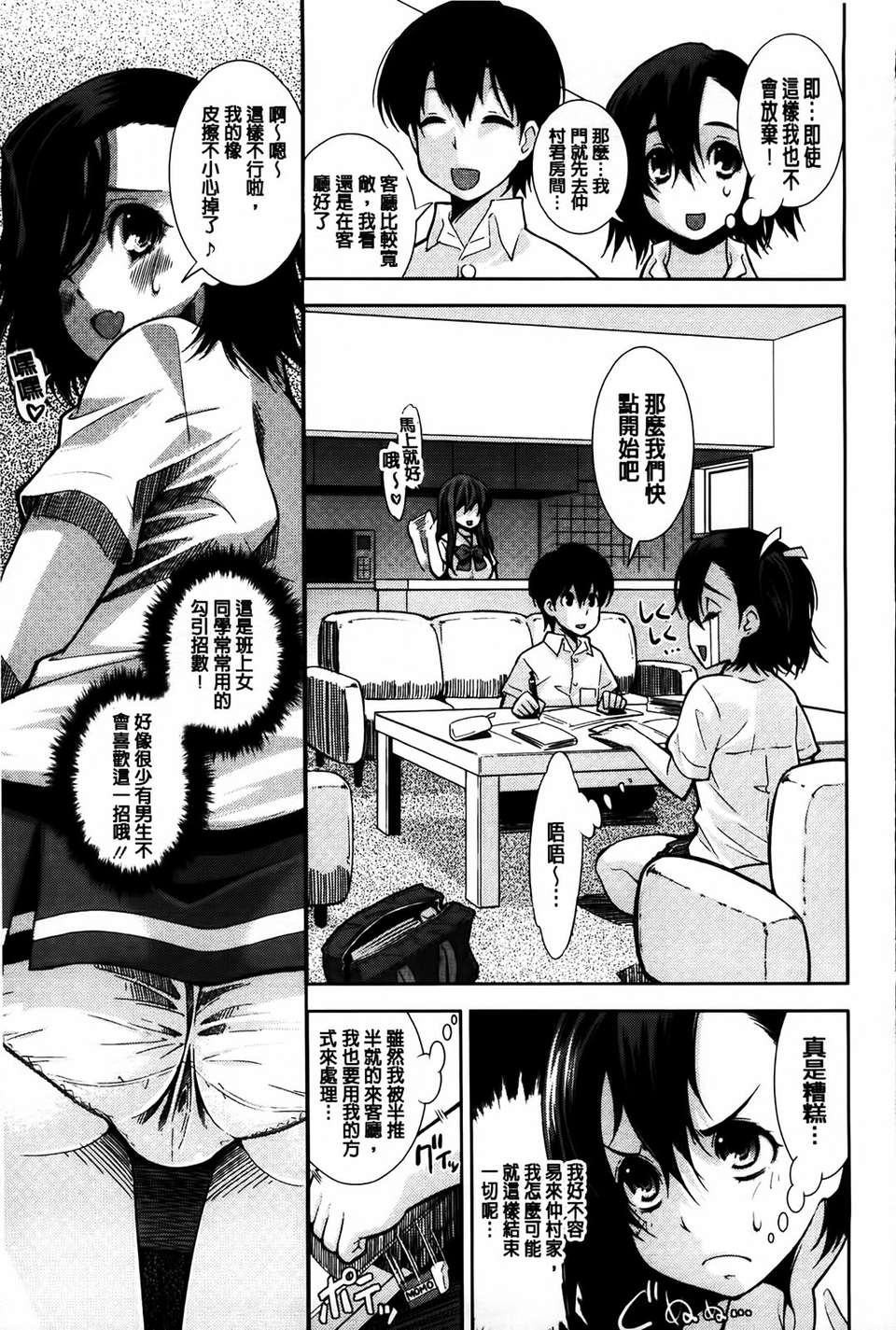 [MMScan079][舞原マツゲ] 相姦戀愛 [C1815] 145/203 