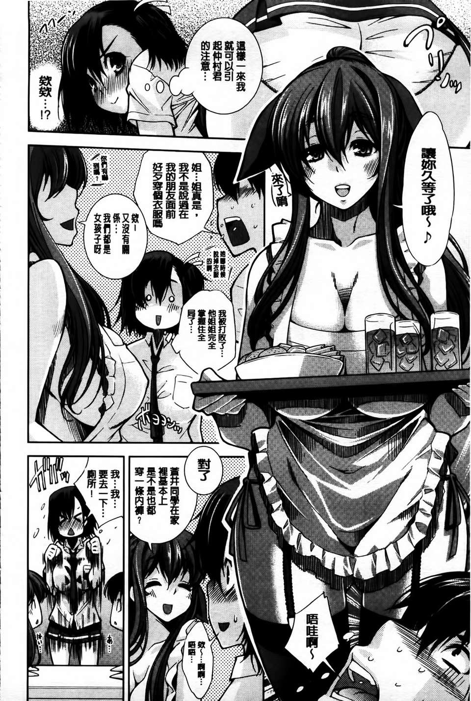 [MMScan079][舞原マツゲ] 相姦戀愛 [C1815] 146/203 