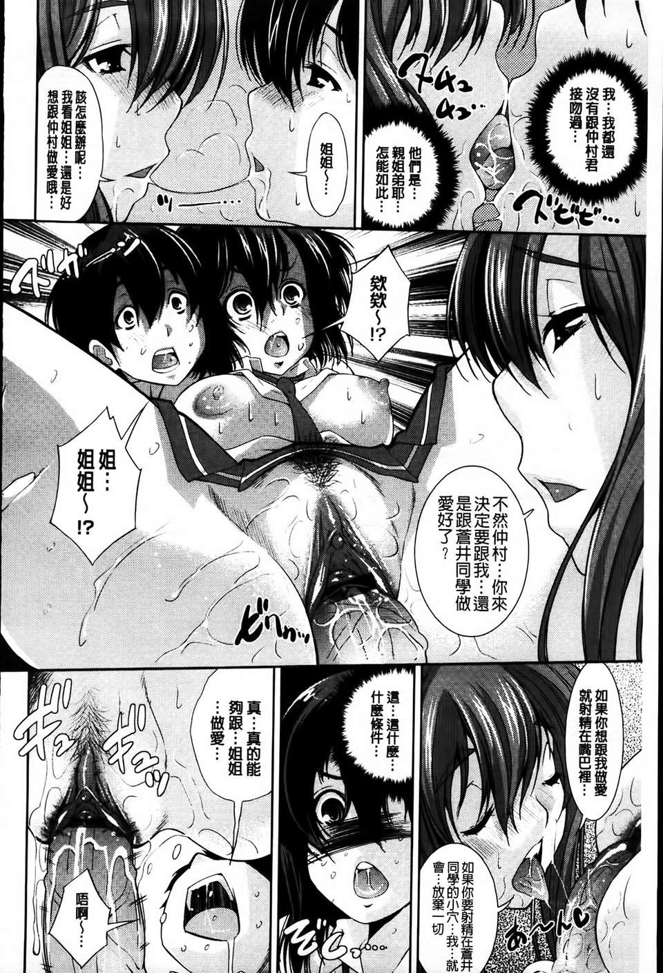[MMScan079][舞原マツゲ] 相姦戀愛 [C1815] 156/203 