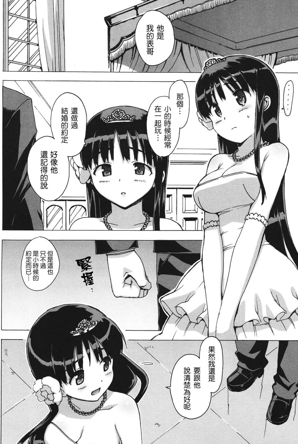[天鵝之戀][大友卓二] アイドル☆シスター 143/188 