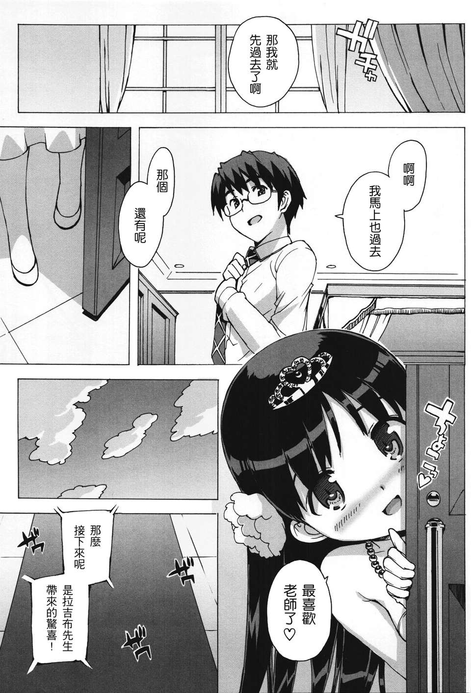 [天鵝之戀][大友卓二] アイドル☆シスター 154/188 