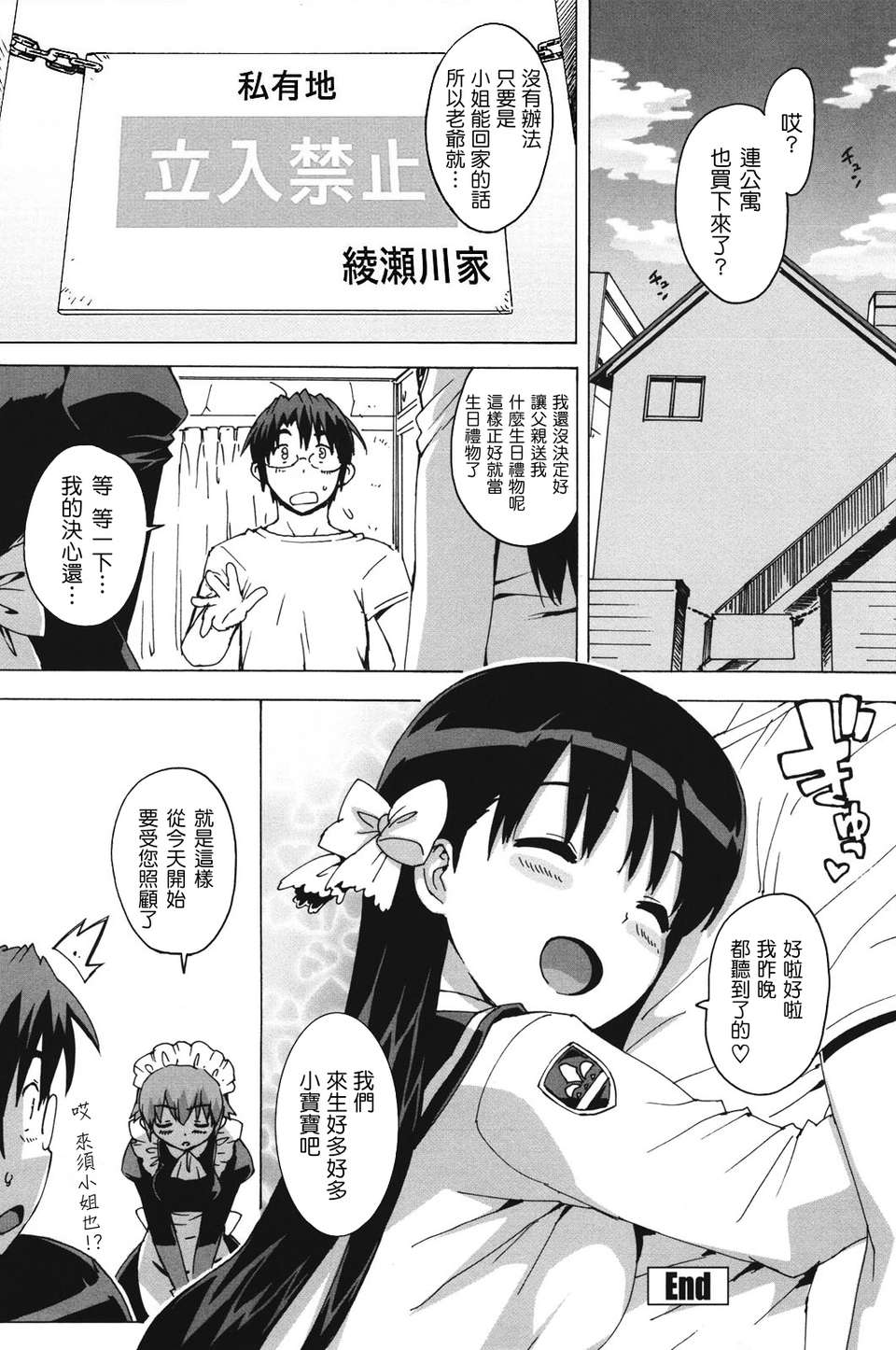 [天鵝之戀][大友卓二] アイドル☆シスター 173/188 