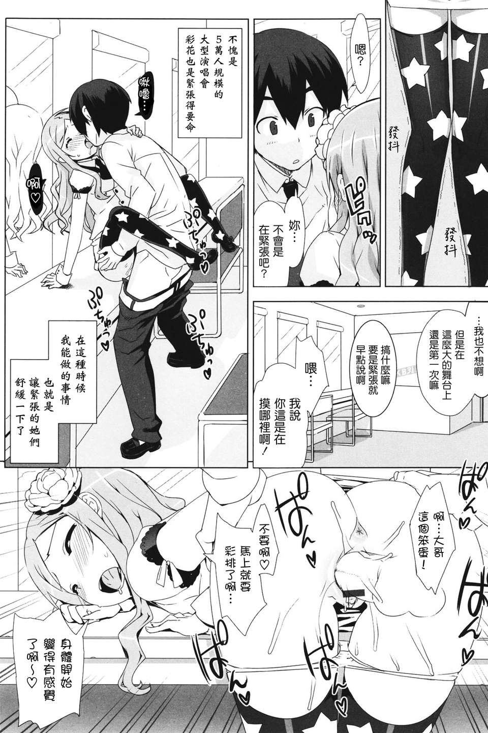 [天鵝之戀][大友卓二] アイドル☆シスター 175/188 