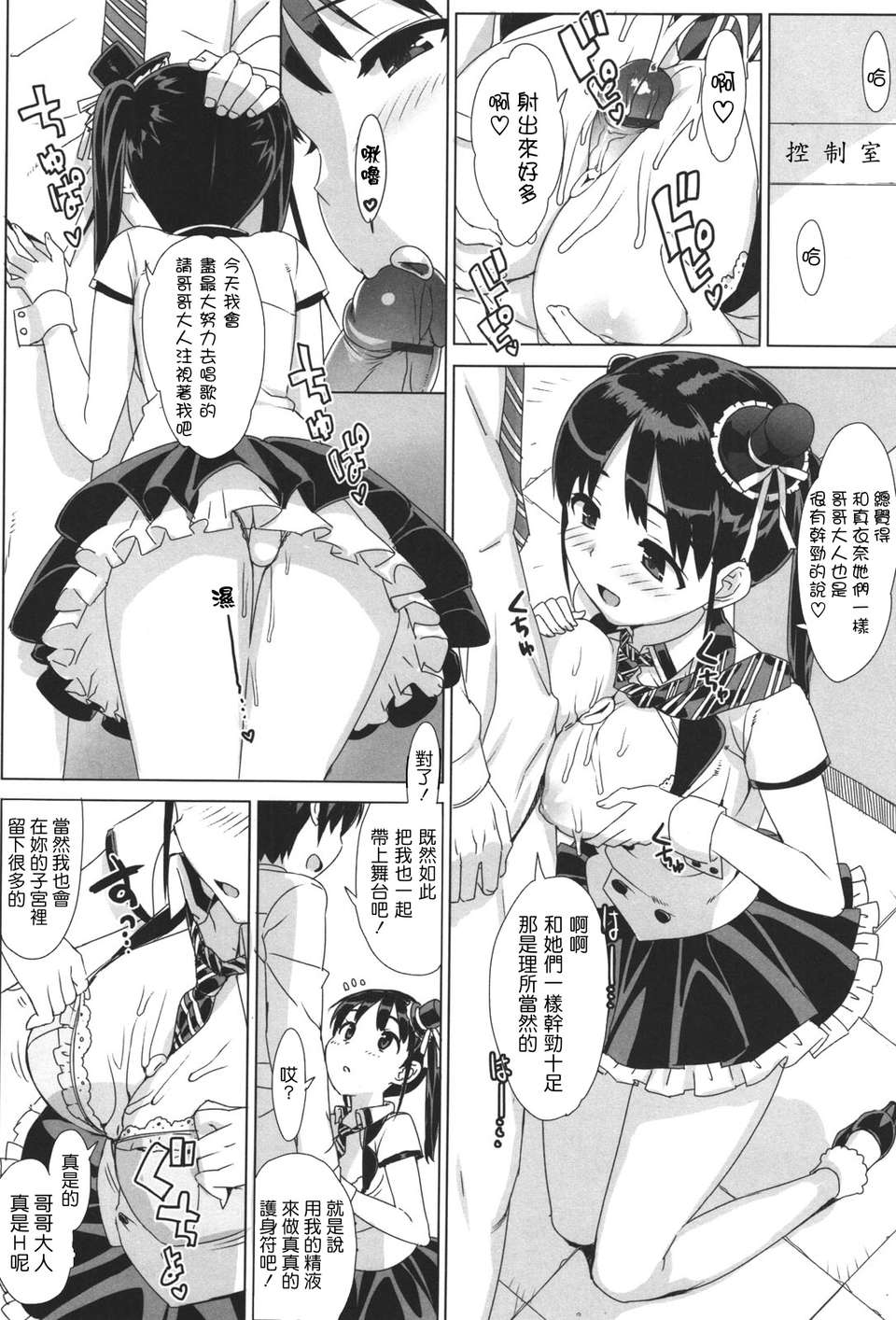 [天鵝之戀][大友卓二] アイドル☆シスター 179/188 