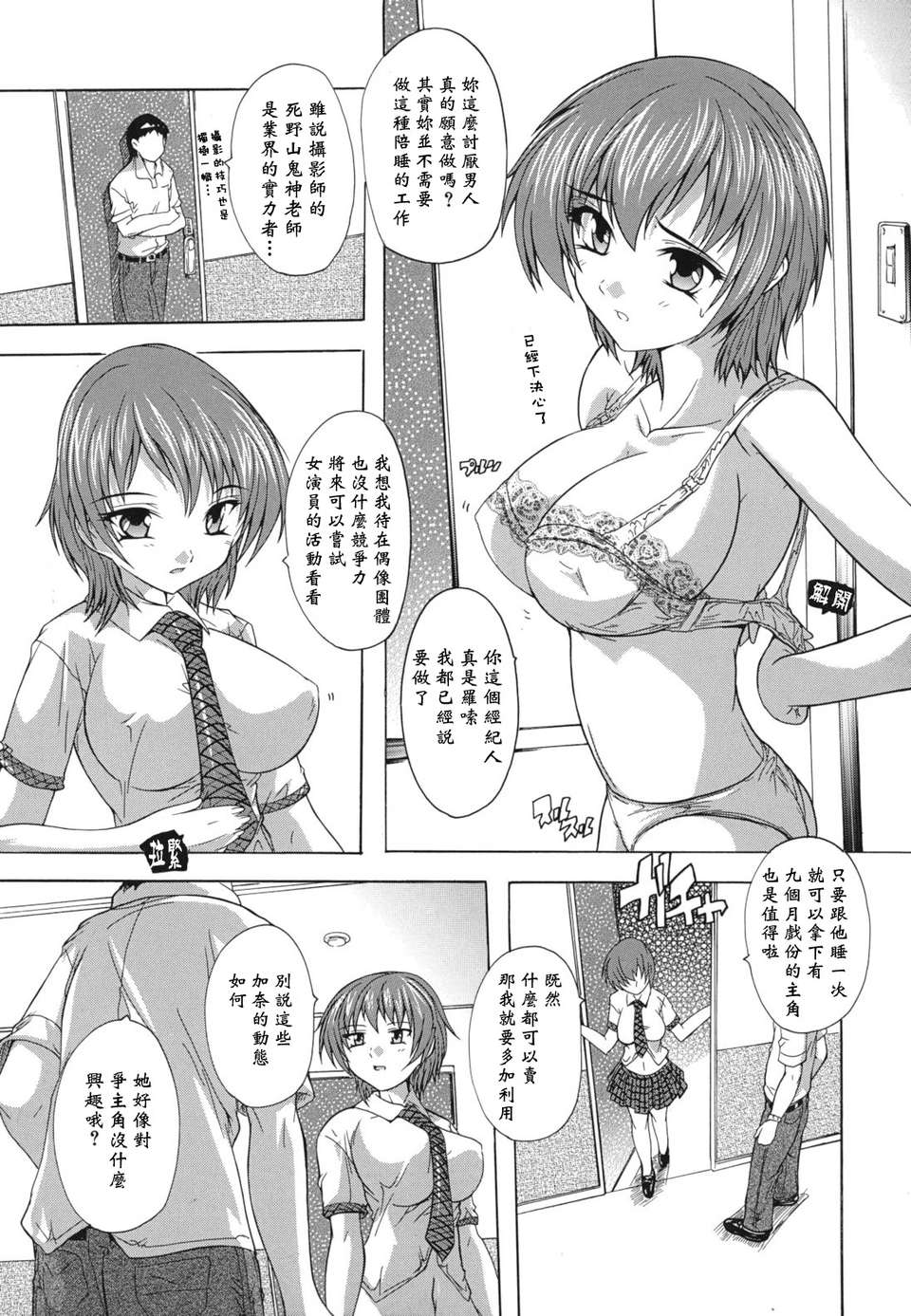 [奈塚Q彌] なぜこの銭湯は美少女客ばかりなのか[黑崎貓改圖] 134/225 