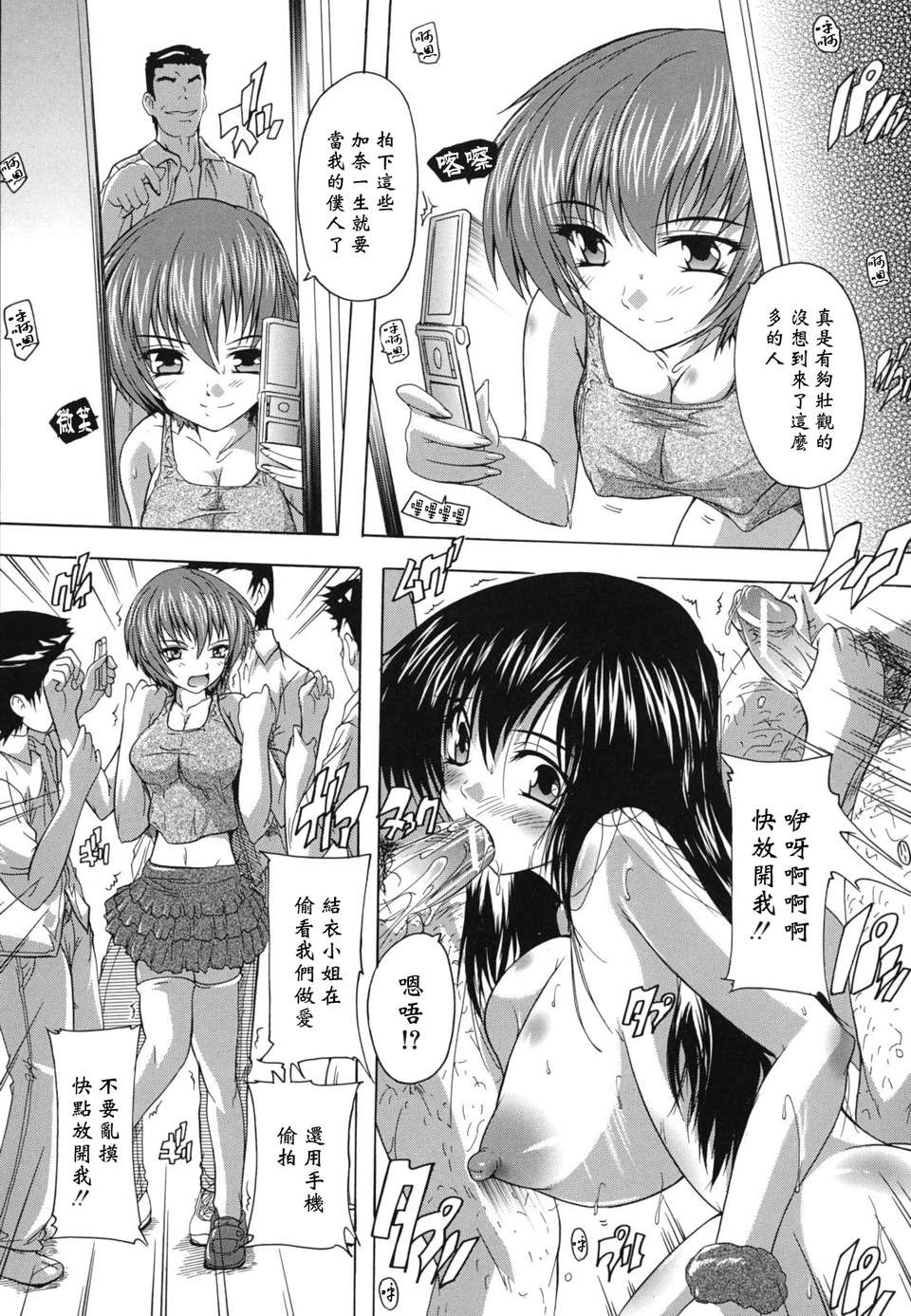 [奈塚Q彌] なぜこの銭湯は美少女客ばかりなのか[黑崎貓改圖] 152/225 