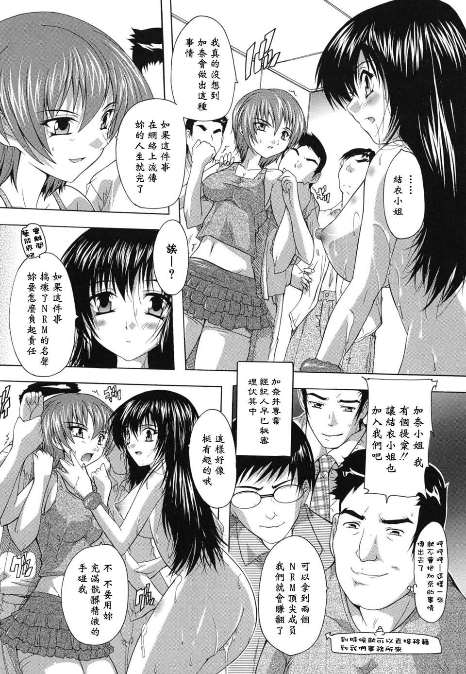 [奈塚Q彌] なぜこの銭湯は美少女客ばかりなのか[黑崎貓改圖] 153/225 