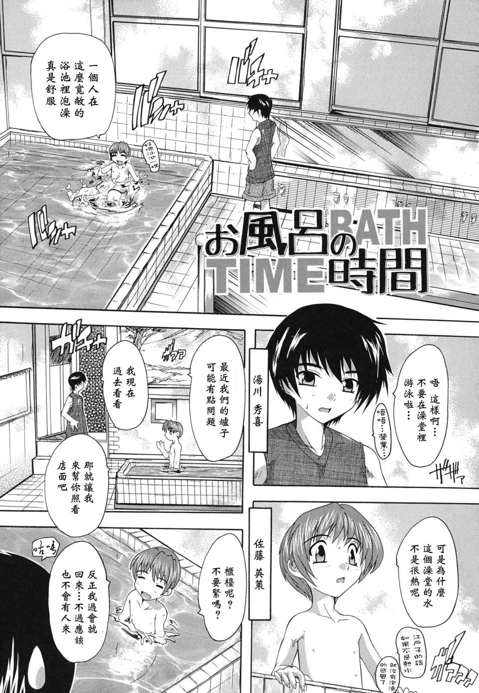 [奈塚Q彌] なぜこの銭湯は美少女客ばかりなのか[黑崎貓改圖] 162/225 