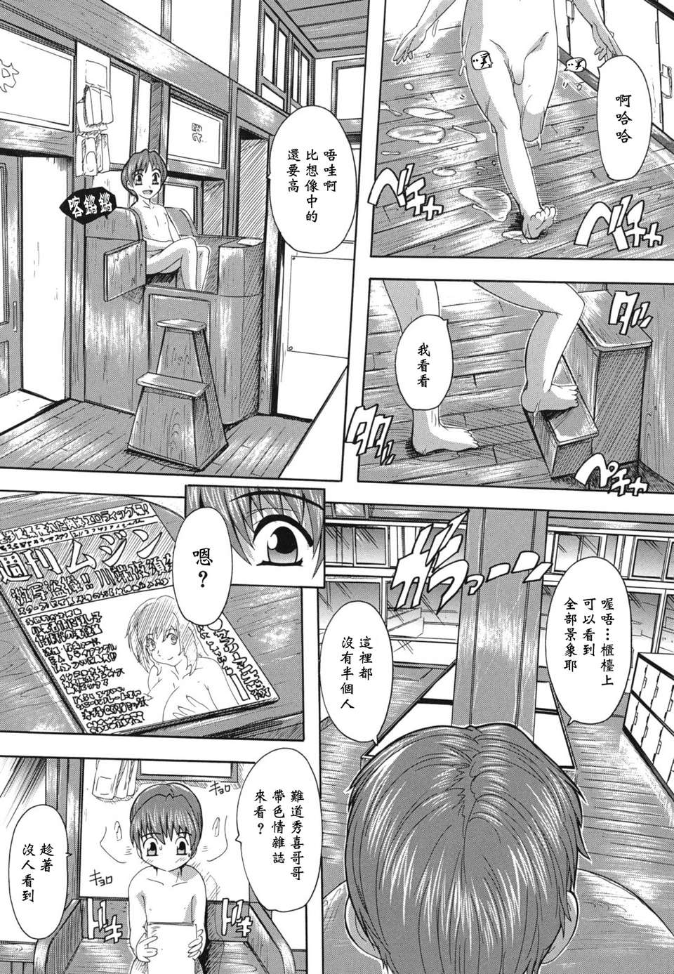 [奈塚Q彌] なぜこの銭湯は美少女客ばかりなのか[黑崎貓改圖] 163/225 