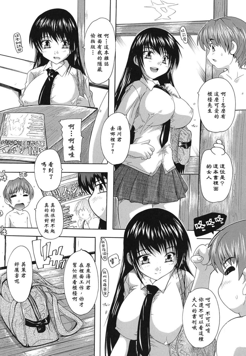 [奈塚Q彌] なぜこの銭湯は美少女客ばかりなのか[黑崎貓改圖] 165/225 