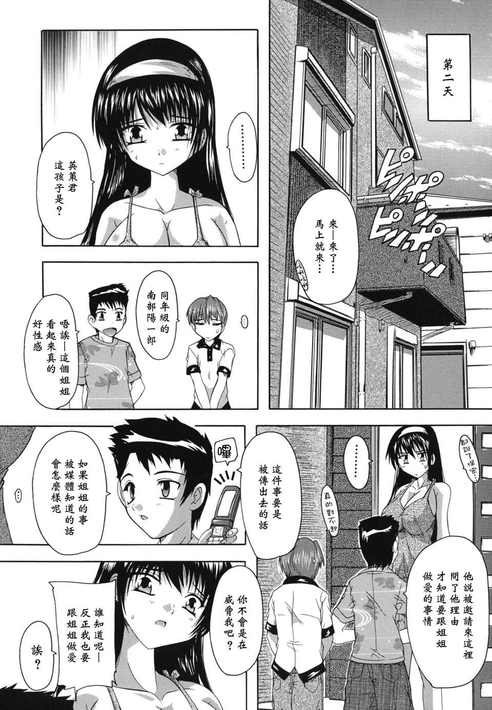 [奈塚Q彌] なぜこの銭湯は美少女客ばかりなのか[黑崎貓改圖] 180/225 