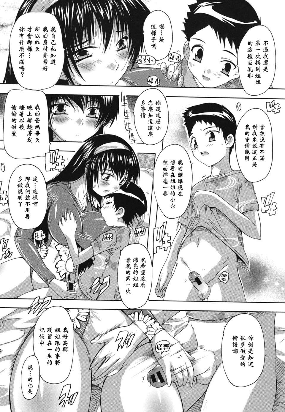 [奈塚Q彌] なぜこの銭湯は美少女客ばかりなのか[黑崎貓改圖] 183/225 