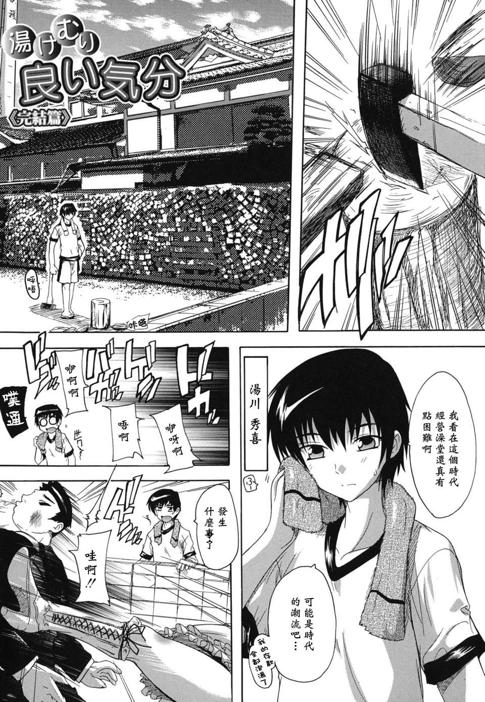 [奈塚Q彌] なぜこの銭湯は美少女客ばかりなのか[黑崎貓改圖] 192/225 