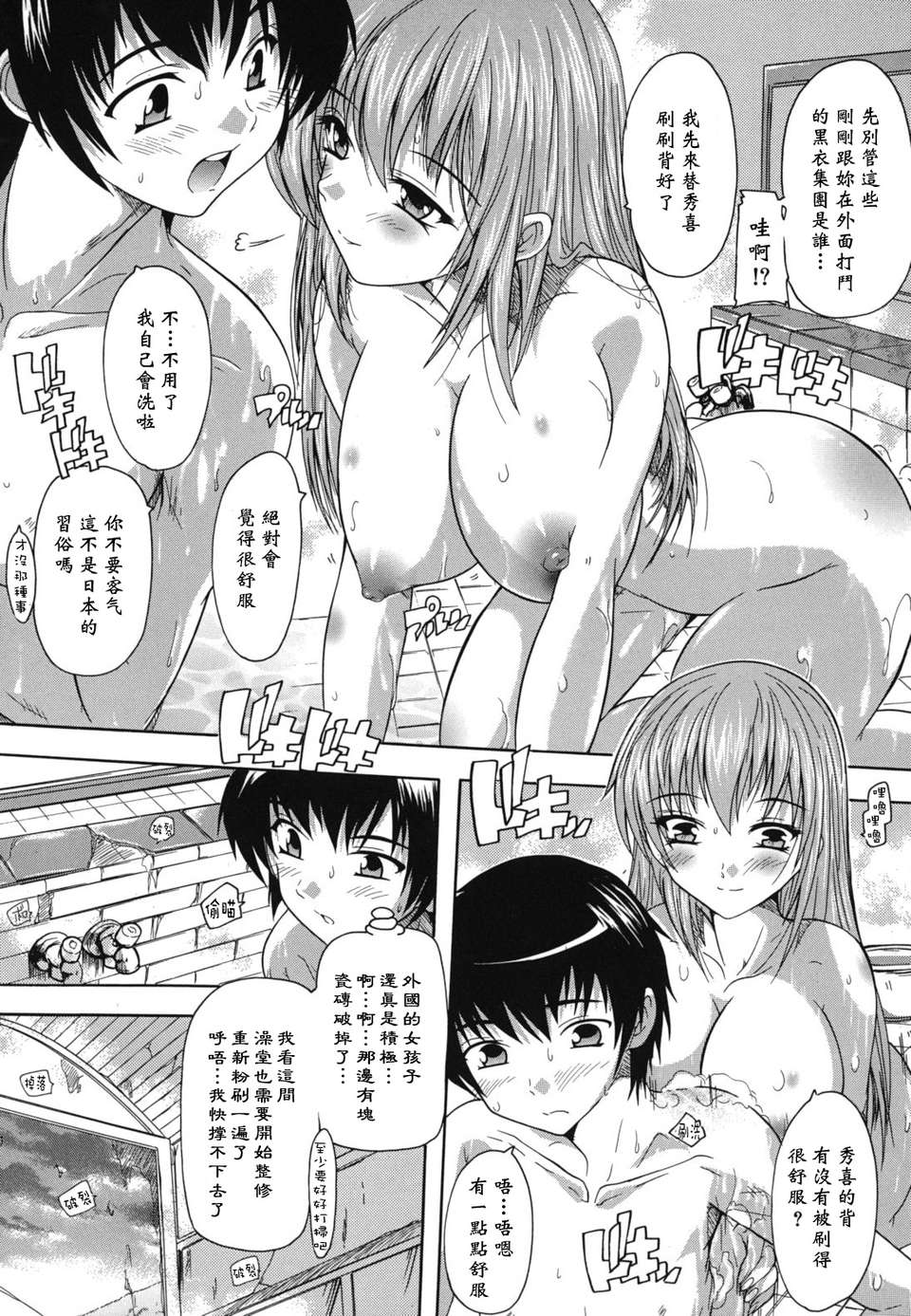 [奈塚Q彌] なぜこの銭湯は美少女客ばかりなのか[黑崎貓改圖] 199/225 