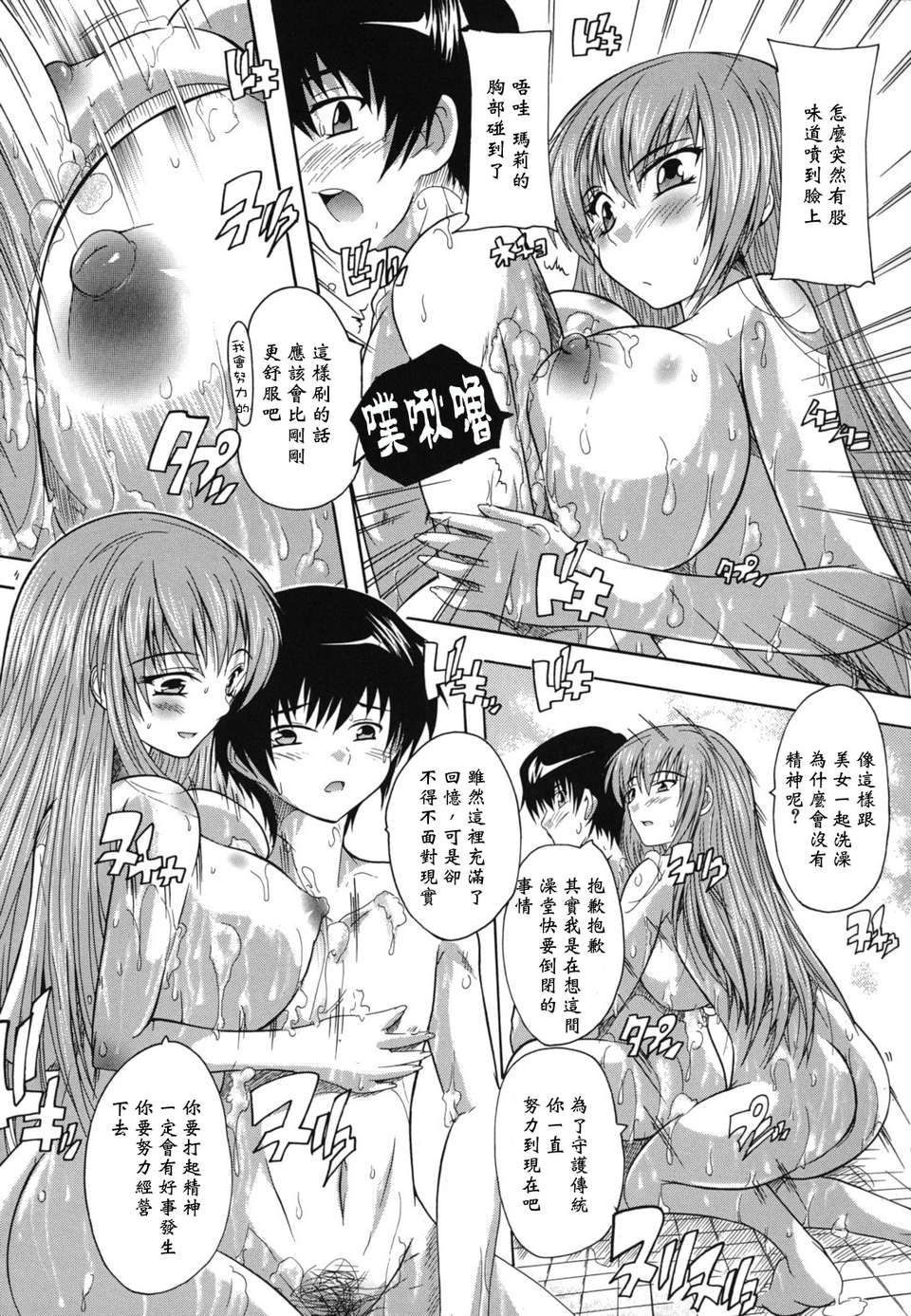 [奈塚Q彌] なぜこの銭湯は美少女客ばかりなのか[黑崎貓改圖] 200/225 