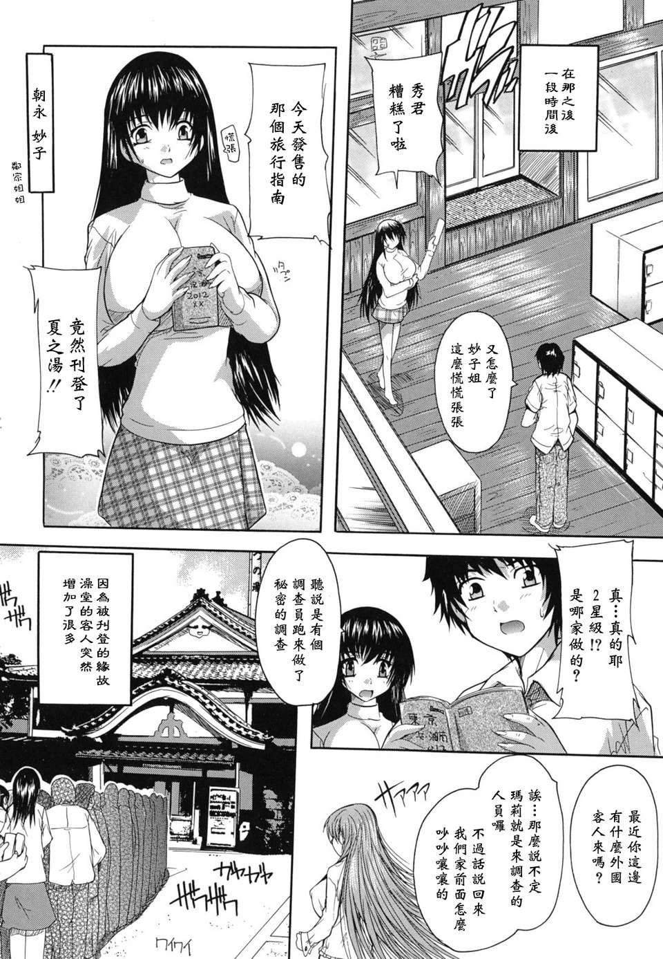 [奈塚Q彌] なぜこの銭湯は美少女客ばかりなのか[黑崎貓改圖] 217/225 