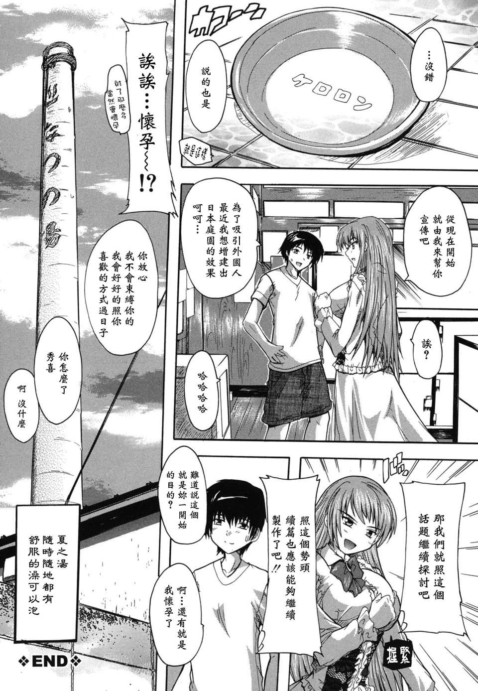 [奈塚Q彌] なぜこの銭湯は美少女客ばかりなのか[黑崎貓改圖] 221/225 