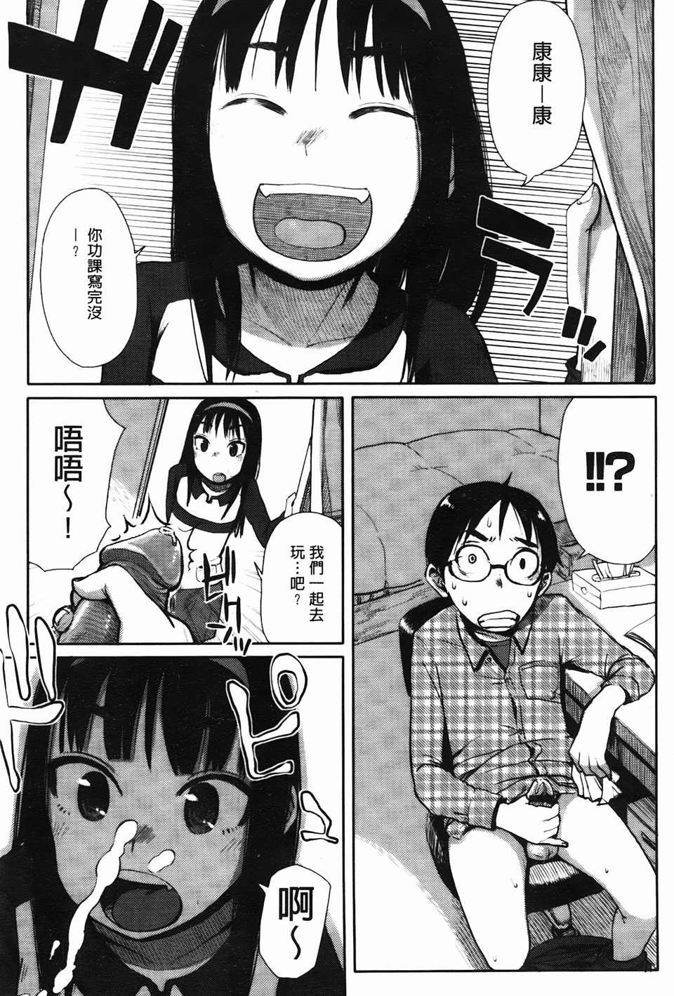 [C1832][大守春雨] かなことおじさん(佳奈子與變態叔叔) 118/201 