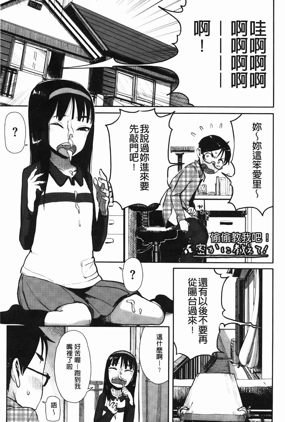 [C1832][大守春雨] かなことおじさん(佳奈子與變態叔叔) 119/201 