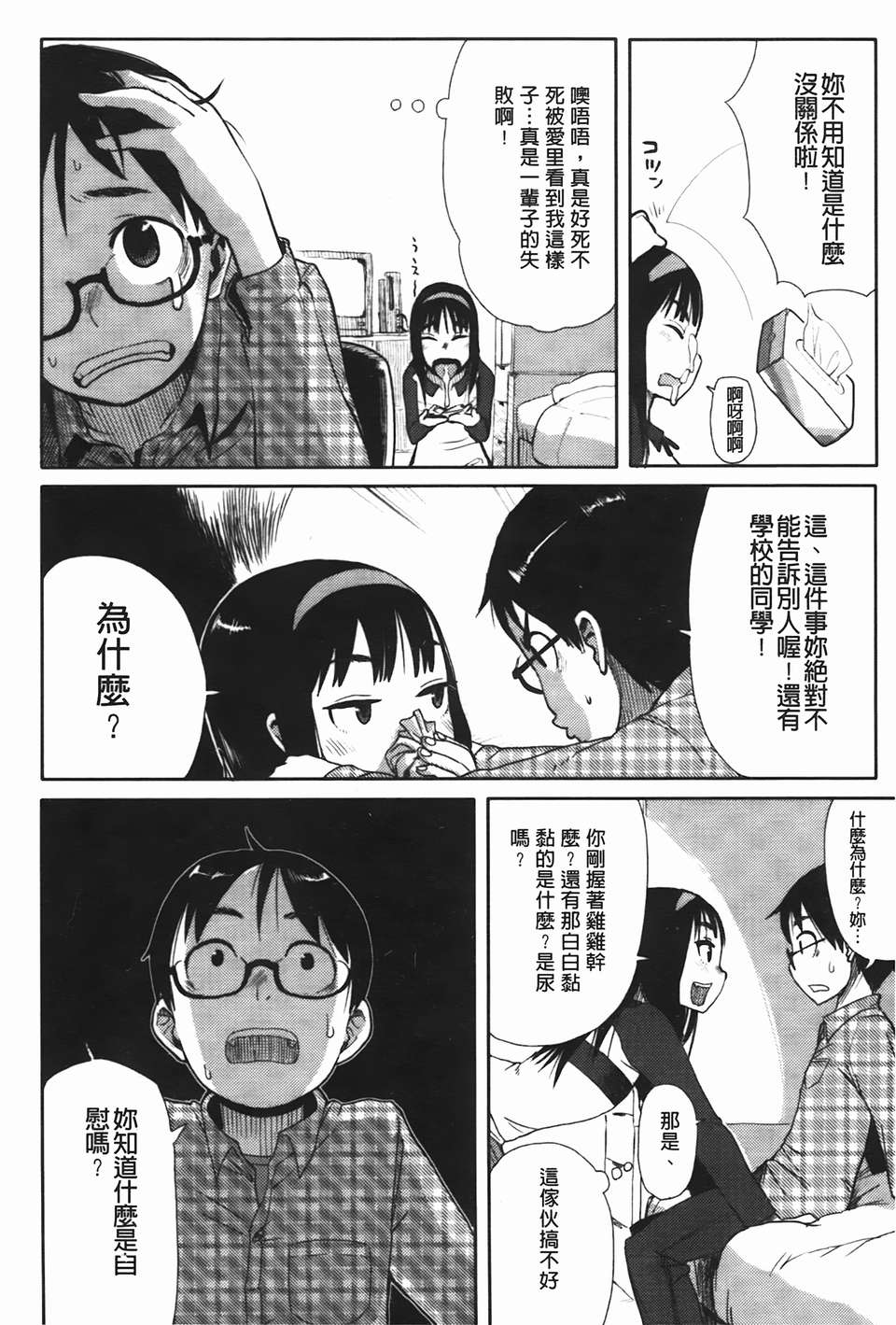 [C1832][大守春雨] かなことおじさん(佳奈子與變態叔叔) 120/201 