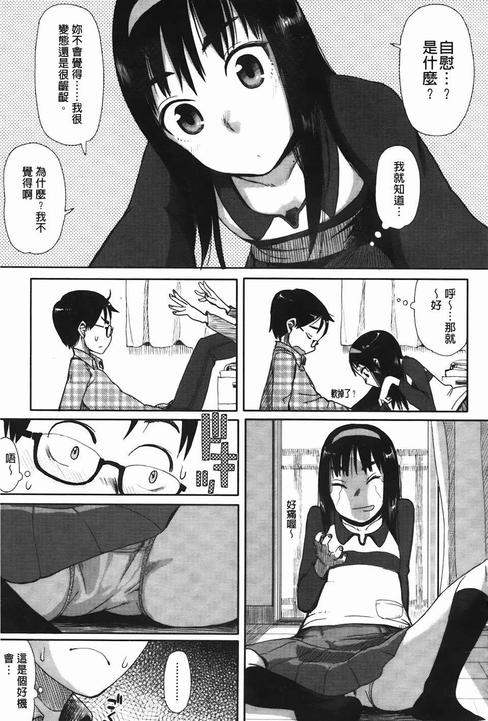 [C1832][大守春雨] かなことおじさん(佳奈子與變態叔叔) 121/201 