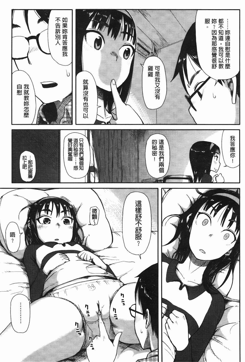 [C1832][大守春雨] かなことおじさん(佳奈子與變態叔叔) 122/201 