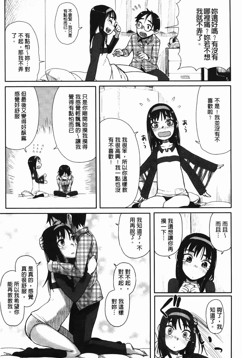 [C1832][大守春雨] かなことおじさん(佳奈子與變態叔叔) 125/201 