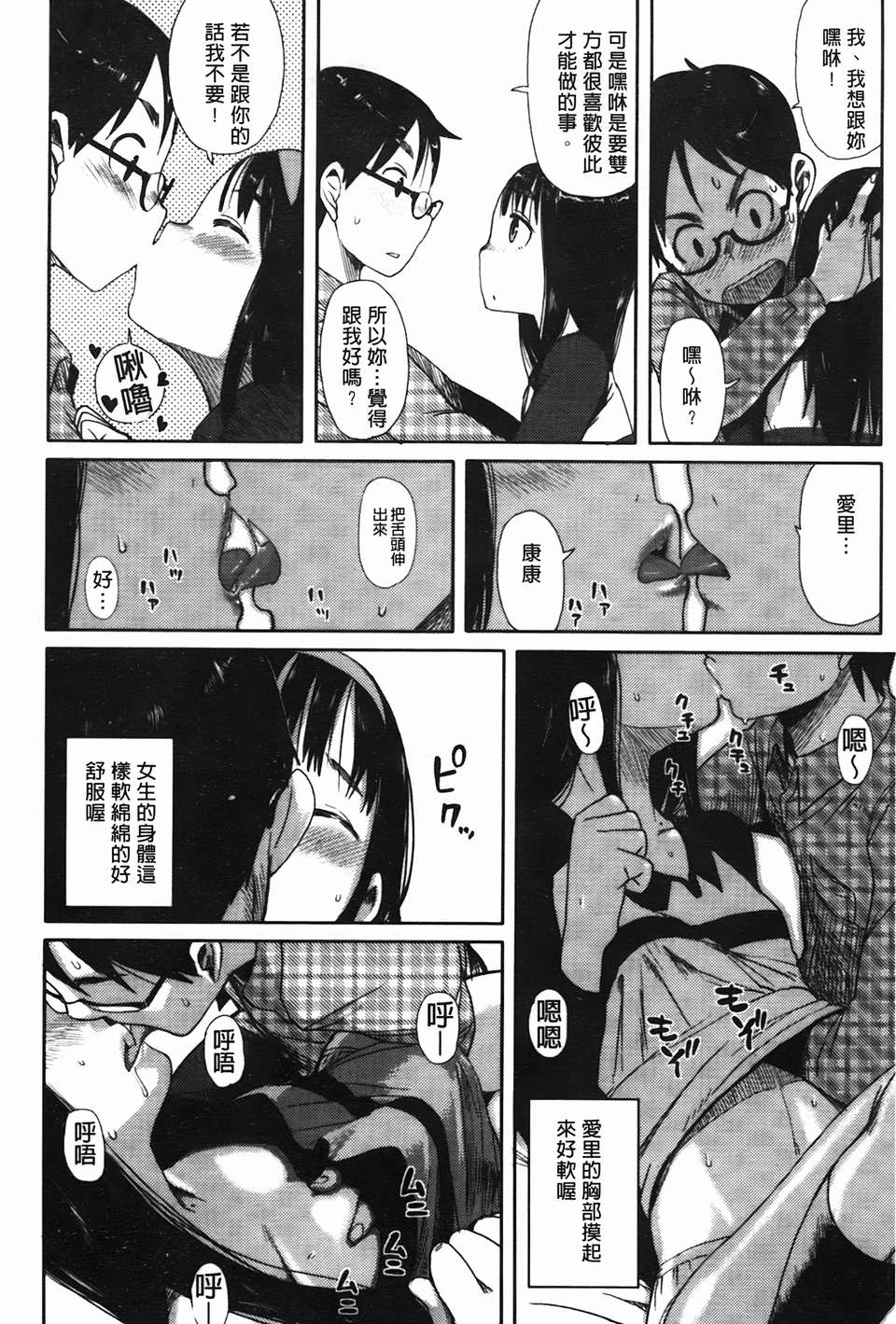 [C1832][大守春雨] かなことおじさん(佳奈子與變態叔叔) 126/201 