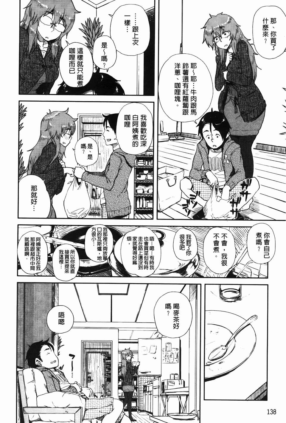 [C1832][大守春雨] かなことおじさん(佳奈子與變態叔叔) 138/201 