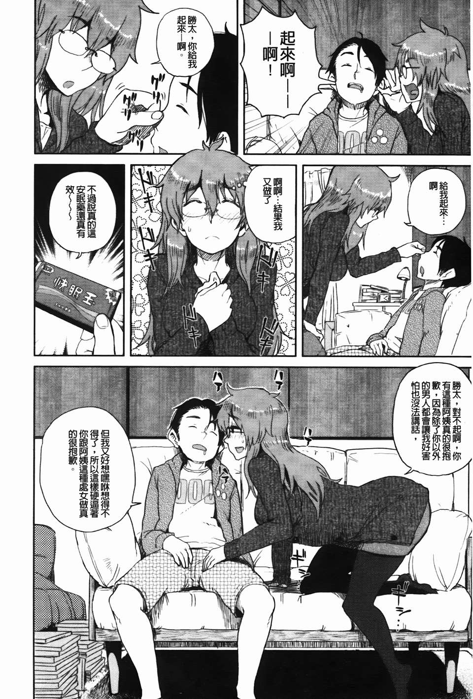 [C1832][大守春雨] かなことおじさん(佳奈子與變態叔叔) 140/201 