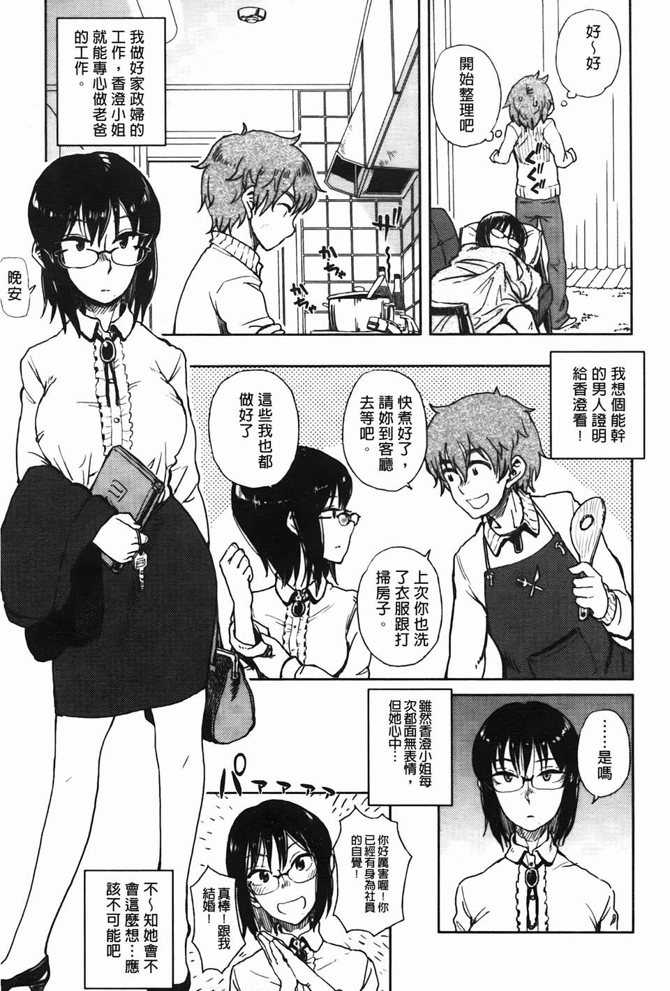 [C1832][大守春雨] かなことおじさん(佳奈子與變態叔叔) 155/201 