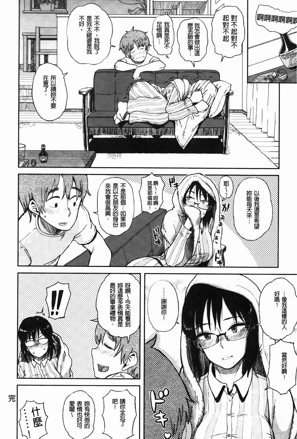 [C1832][大守春雨] かなことおじさん(佳奈子與變態叔叔) 168/201 