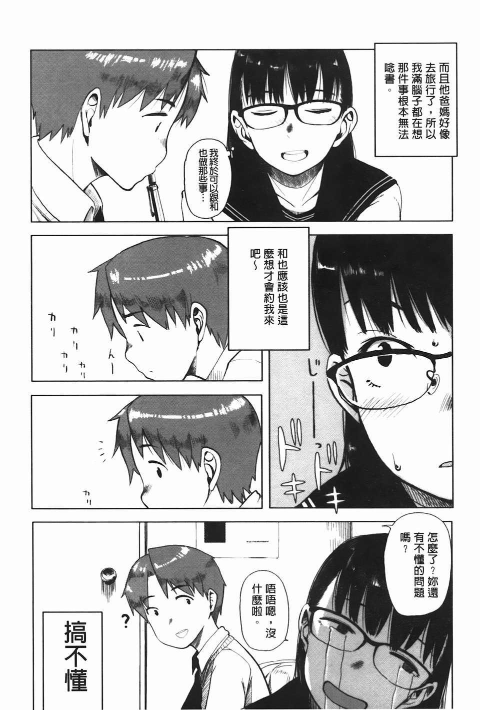 [C1832][大守春雨] かなことおじさん(佳奈子與變態叔叔) 171/201 