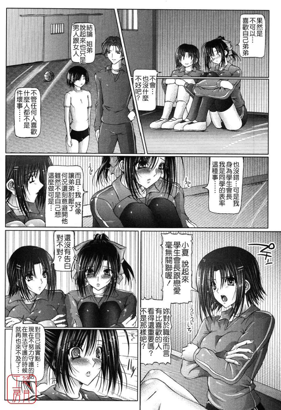 [音音] あいらぶねぇ [中國翻訳] [悠月工房ytk-s11-108] 135/213 