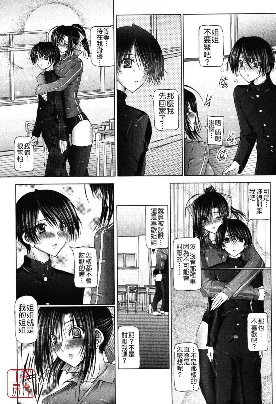 [音音] あいらぶねぇ [中國翻訳] [悠月工房ytk-s11-108] 140/213 