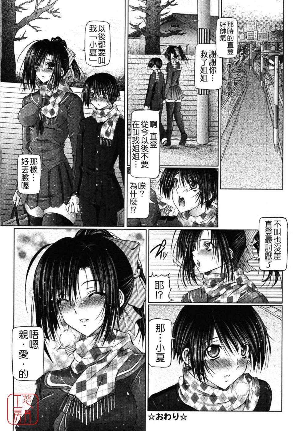 [音音] あいらぶねぇ [中國翻訳] [悠月工房ytk-s11-108] 151/213 