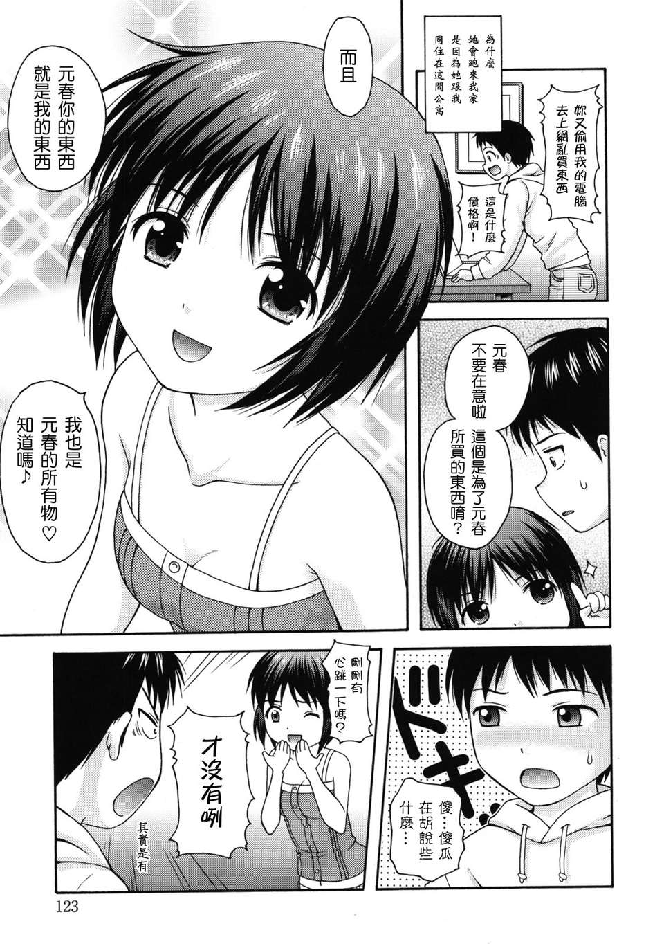 [ねんど。] MAID GRAFFITI [放工&Badluck1205#14] [2011-10] 124/228 