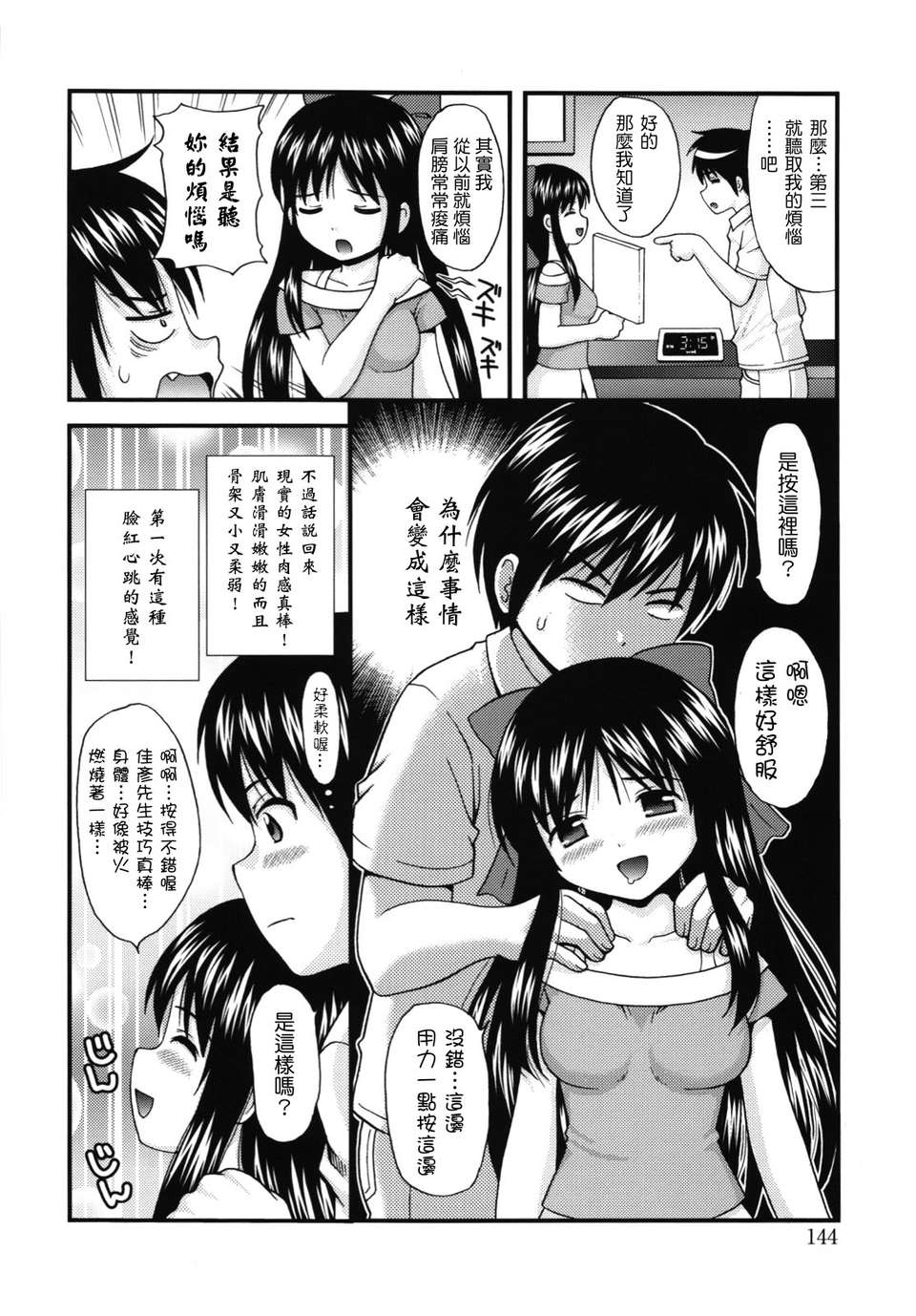 [ねんど。] MAID GRAFFITI [放工&Badluck1205#14] [2011-10] 145/228 