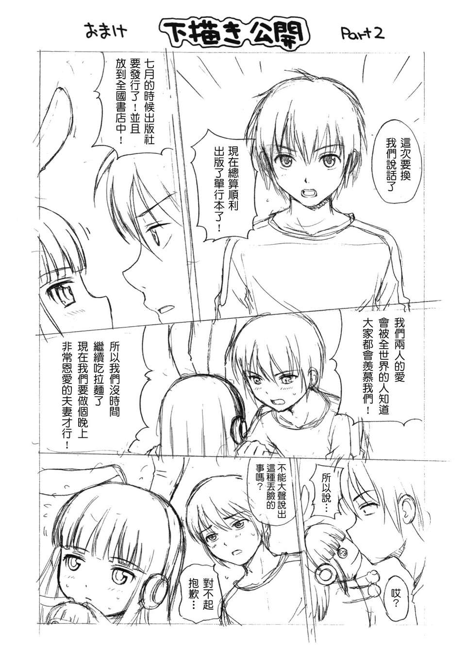[ねんど。] MAID GRAFFITI [放工&Badluck1205#14] [2011-10] 163/228 