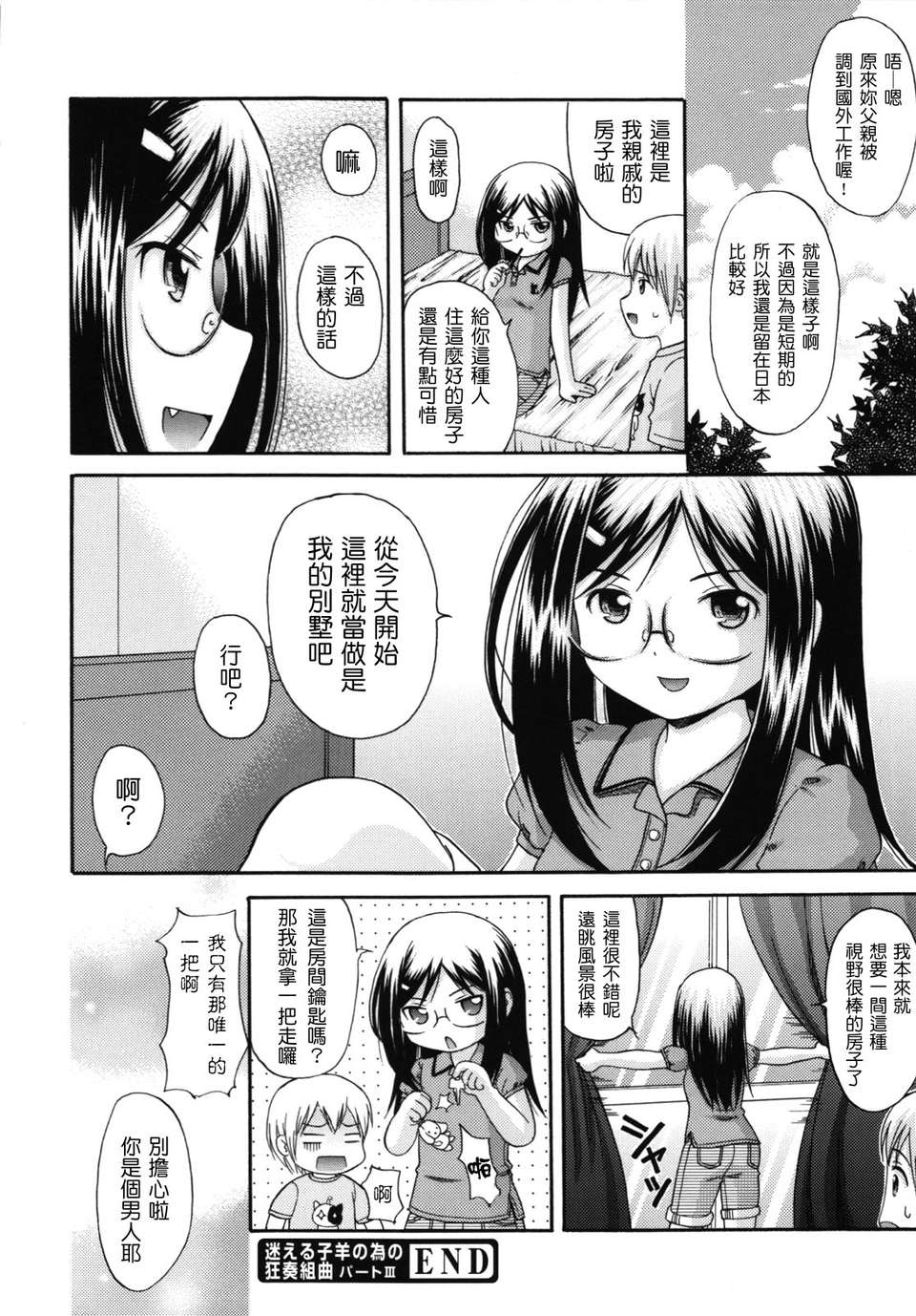 [ねんど。] MAID GRAFFITI [放工&Badluck1205#14] [2011-10] 179/228 